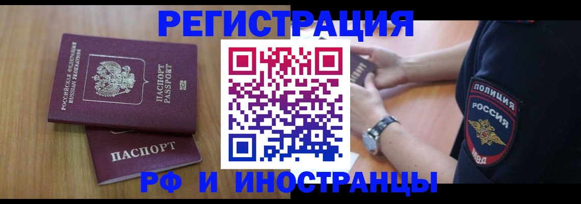 прописка законно в Воронеже
